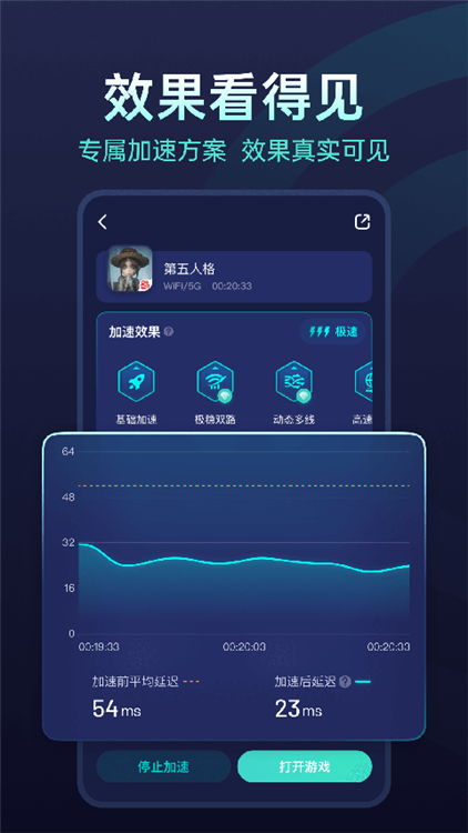 网易UU加速器官方版截图4