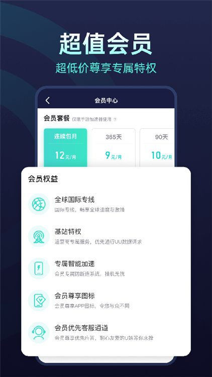 网易UU加速器官方版截图3