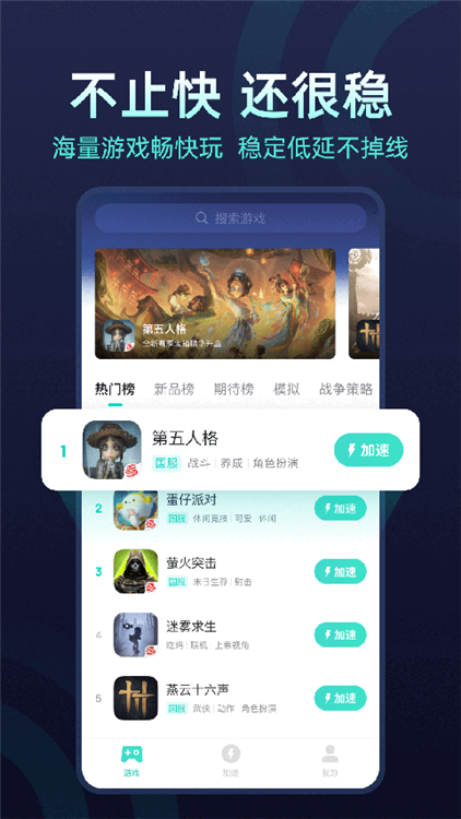 网易UU加速器官方版截图5