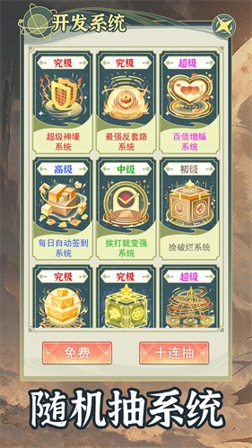 穿越者系统模拟无限资源截图2