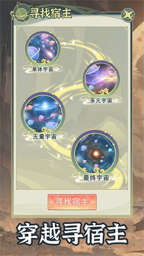 穿越者系统模拟无限资源截图1
