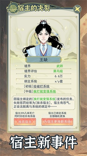 穿越者系统模拟无限资源截图3