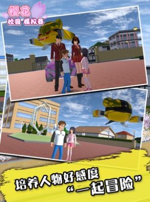 sakurablue20樱花校园模拟器截图1