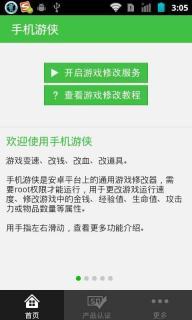 手机游侠app截图2