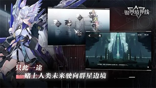 银河境界线截图2