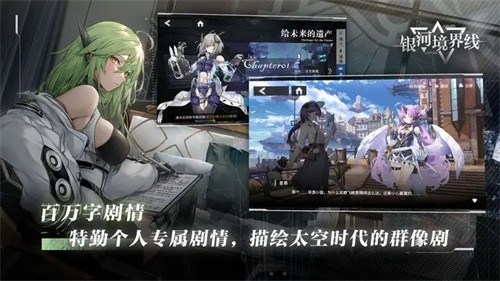银河境界线截图3