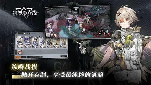 银河境界线截图4