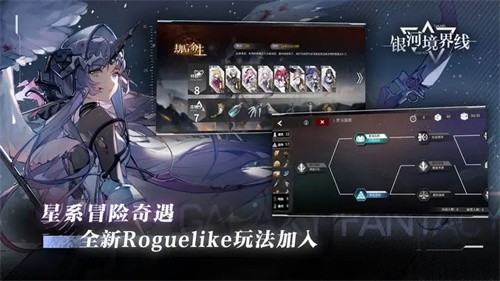 银河境界线截图5