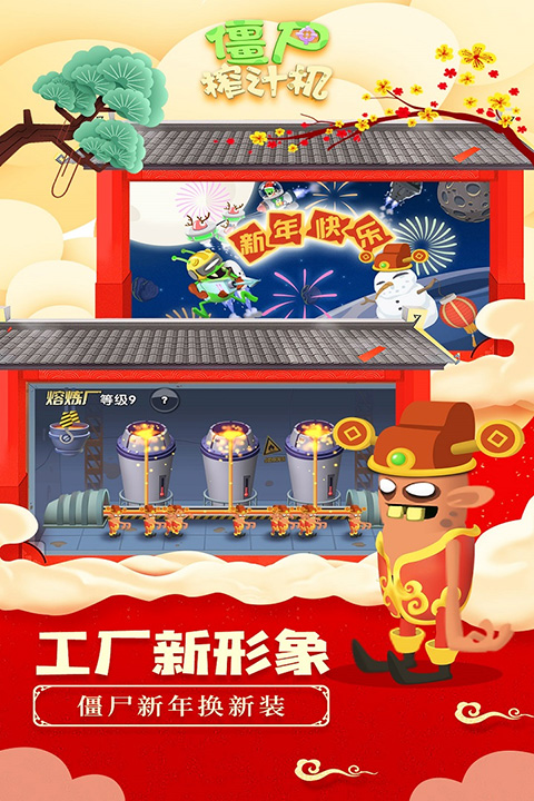 僵尸榨汁机无限金币截图5