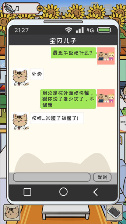 离家的猫养个猫儿子截图2
