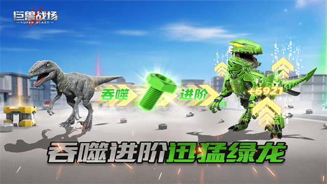 巨兽战场国际服截图2