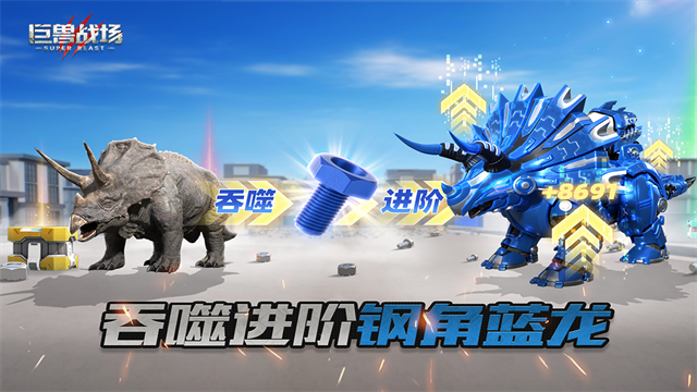 巨兽战场国际服截图5