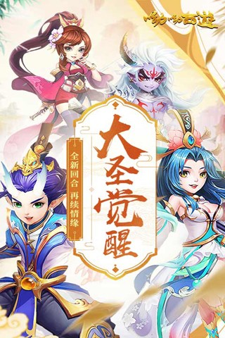 哟哟西游截图1