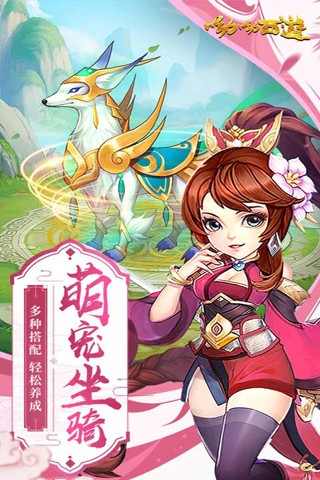 哟哟西游截图3