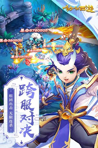 哟哟西游截图4