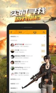 掌上和平精英截图3
