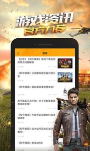 掌上和平精英截图4
