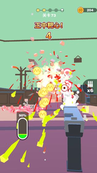 射爆截图3