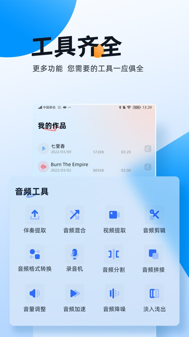 伴奏大师截图2