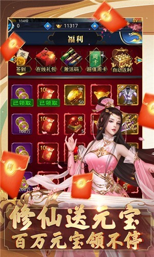 我要修仙截图1