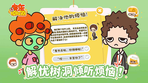 房东模拟器国际服截图1
