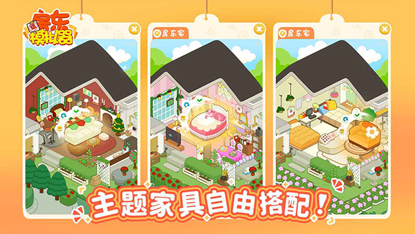 房东模拟器国际服截图2