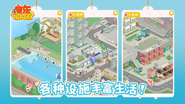 房东模拟器国际服截图3