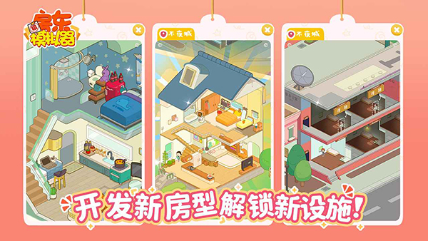 房东模拟器国际服截图4