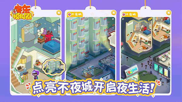房东模拟器国际服截图5