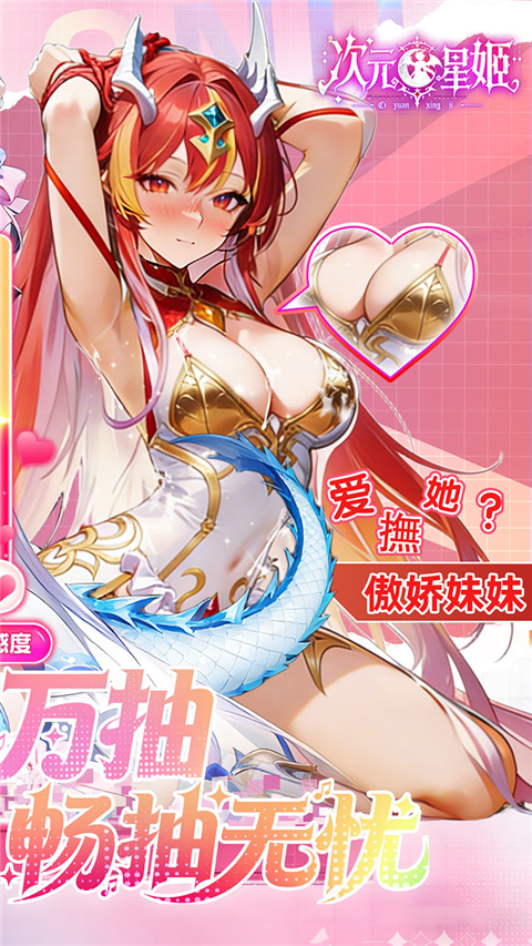 次元星姬截图2