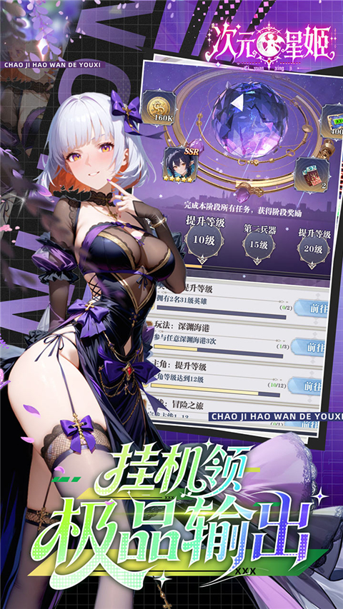 次元星姬截图3