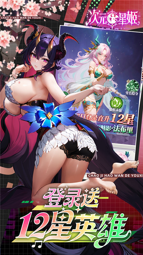 次元星姬截图4