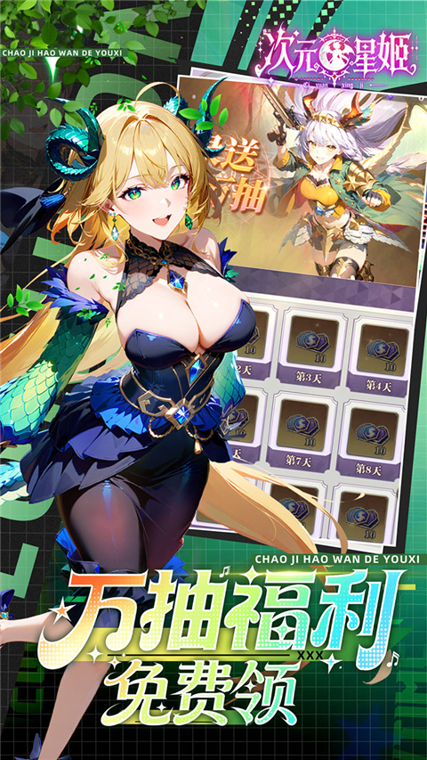 次元星姬截图5