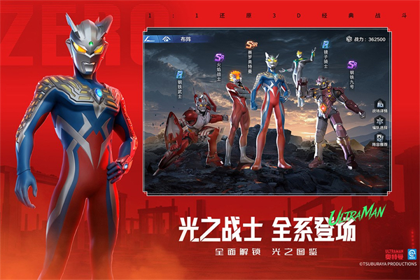 奥特曼光之战士截图1