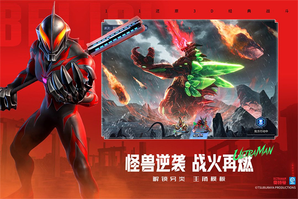 奥特曼光之战士截图4