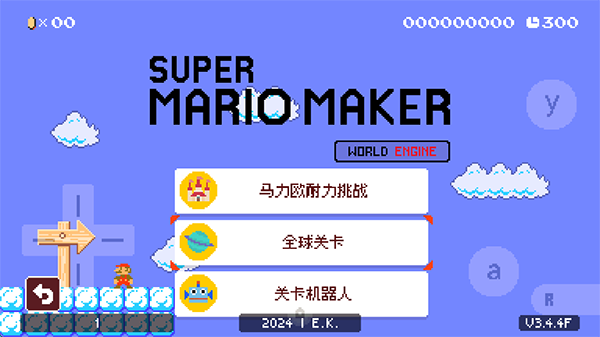 超级马里奥制造世界引擎(SMM:WE)截图2