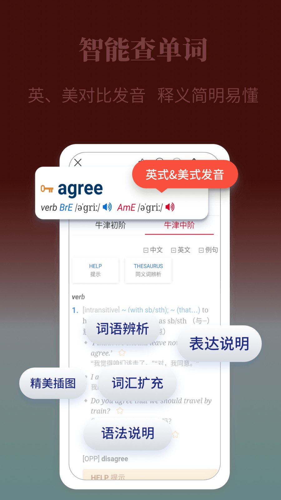 牛津英语学习词典APP截图2