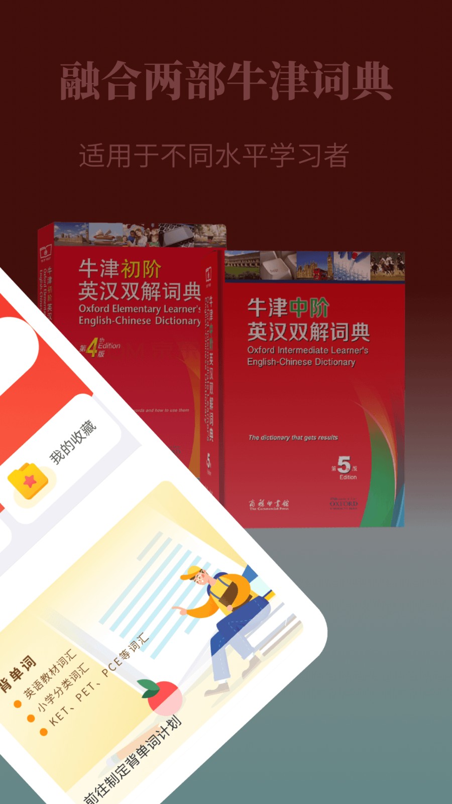 牛津英语学习词典APP截图1