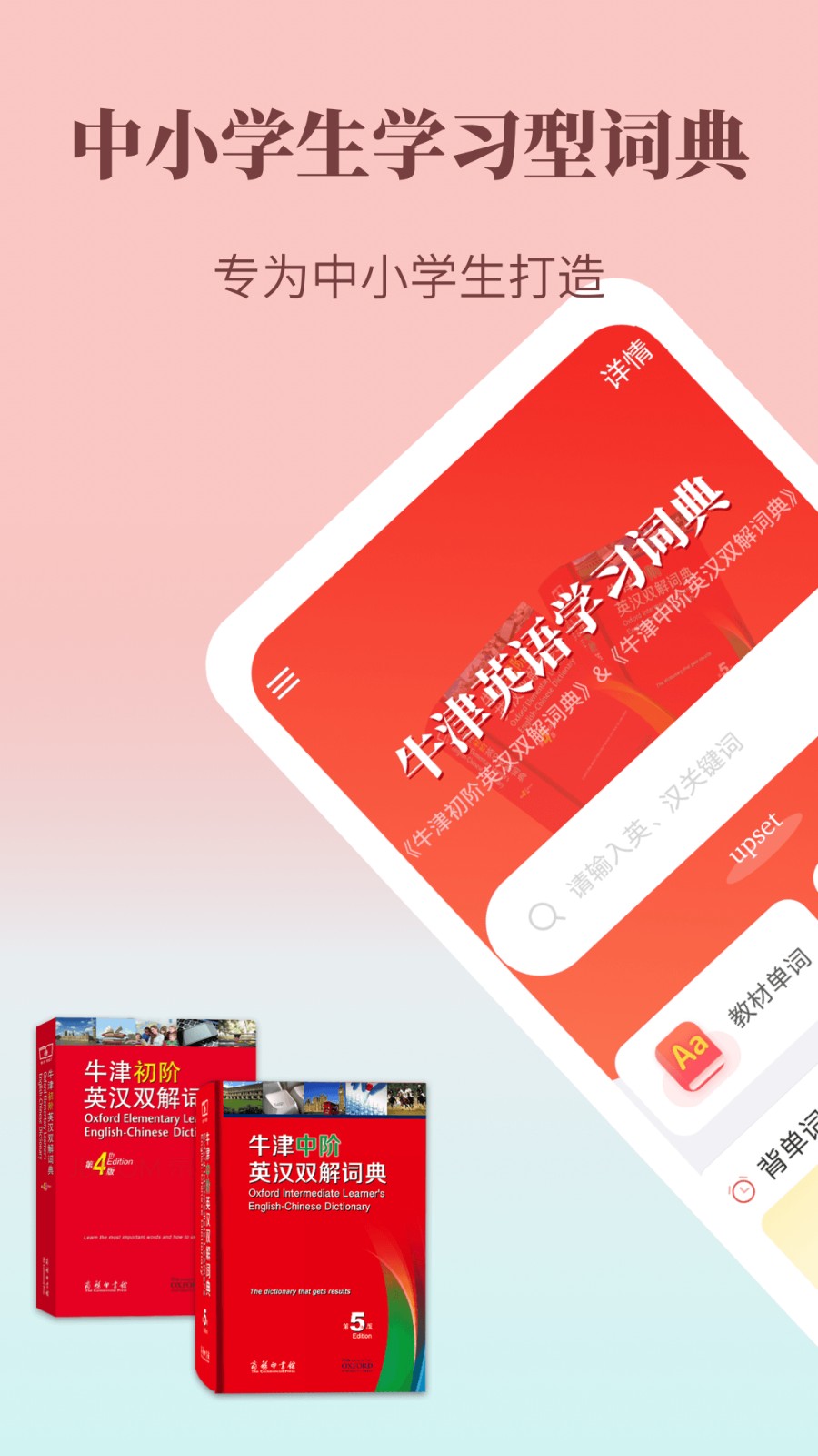 牛津英语学习词典APP截图5