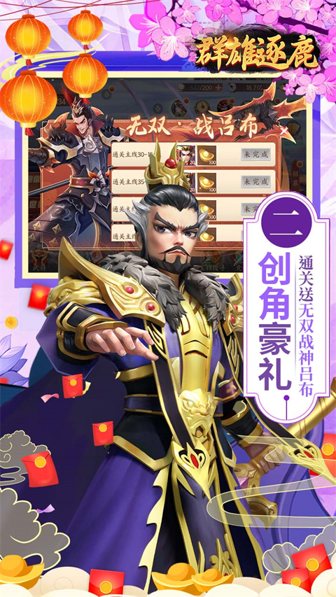群雄逐鹿(无双0.1折)截图2