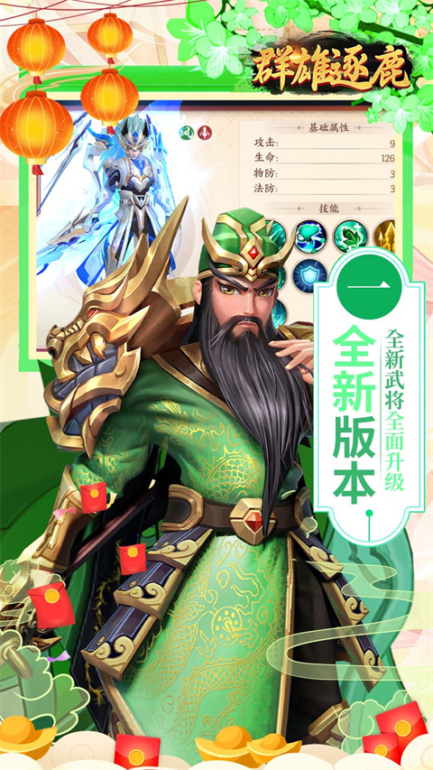 群雄逐鹿(无双0.1折)截图1