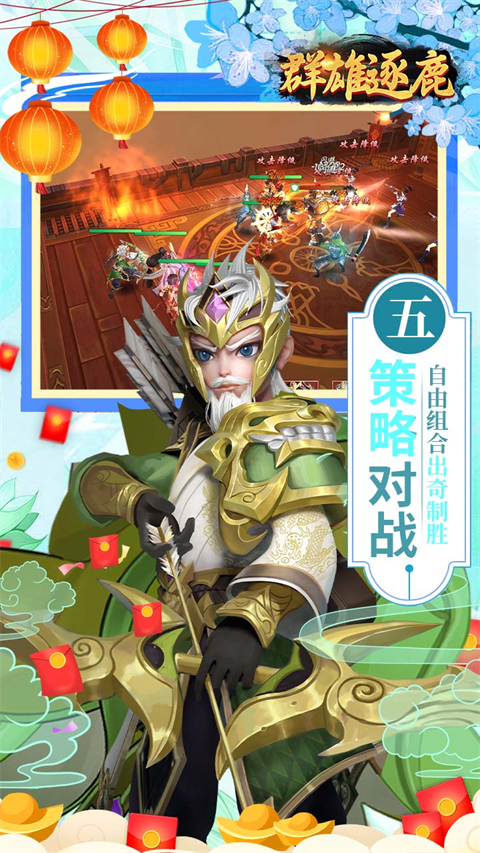 群雄逐鹿(无双0.1折)截图3