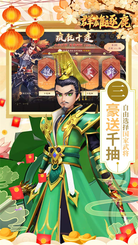 群雄逐鹿(无双0.1折)截图4