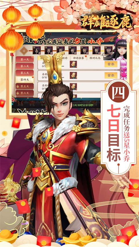 群雄逐鹿(无双0.1折)截图5