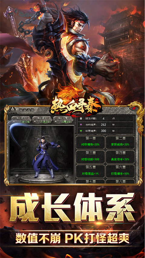 热血寻秦(三音战魂攻速神器)截图3