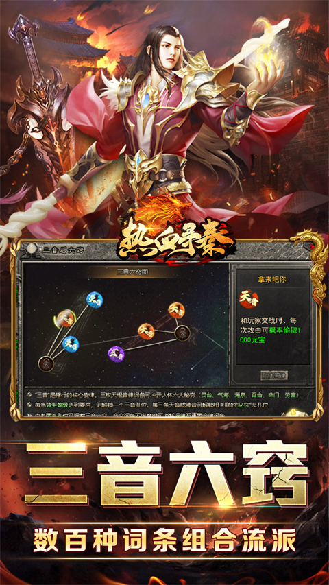 热血寻秦(三音战魂攻速神器)截图4