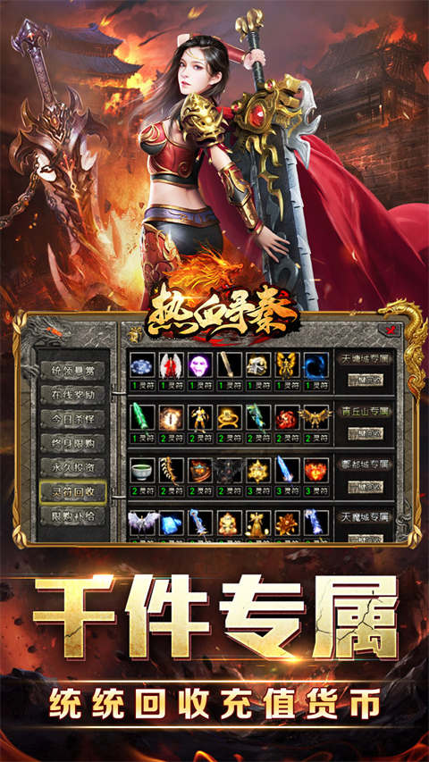 热血寻秦(三音战魂攻速神器)截图5