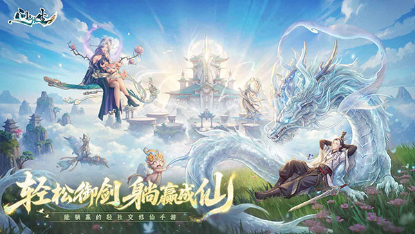 问剑长生截图3