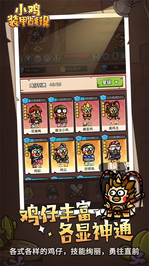 小鸡装甲战役游戏截图4