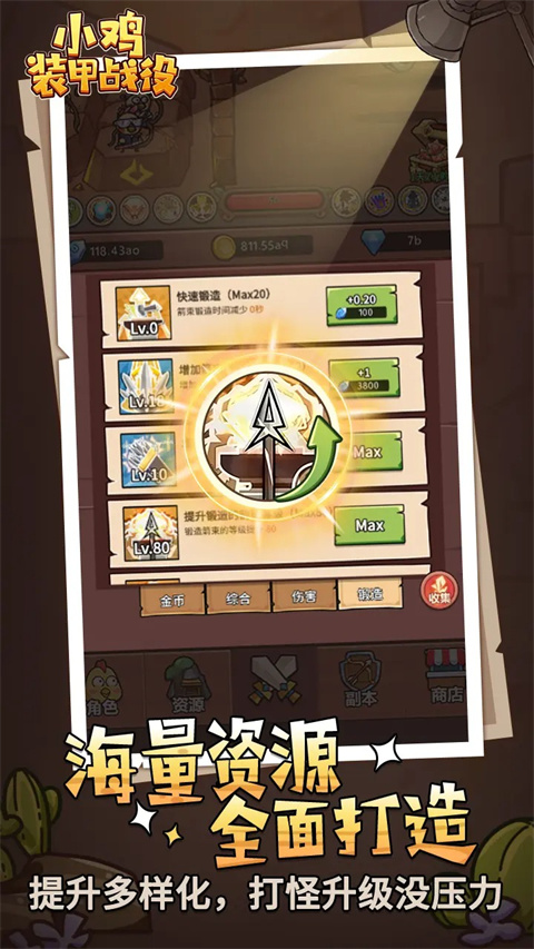 小鸡装甲战役游戏截图3